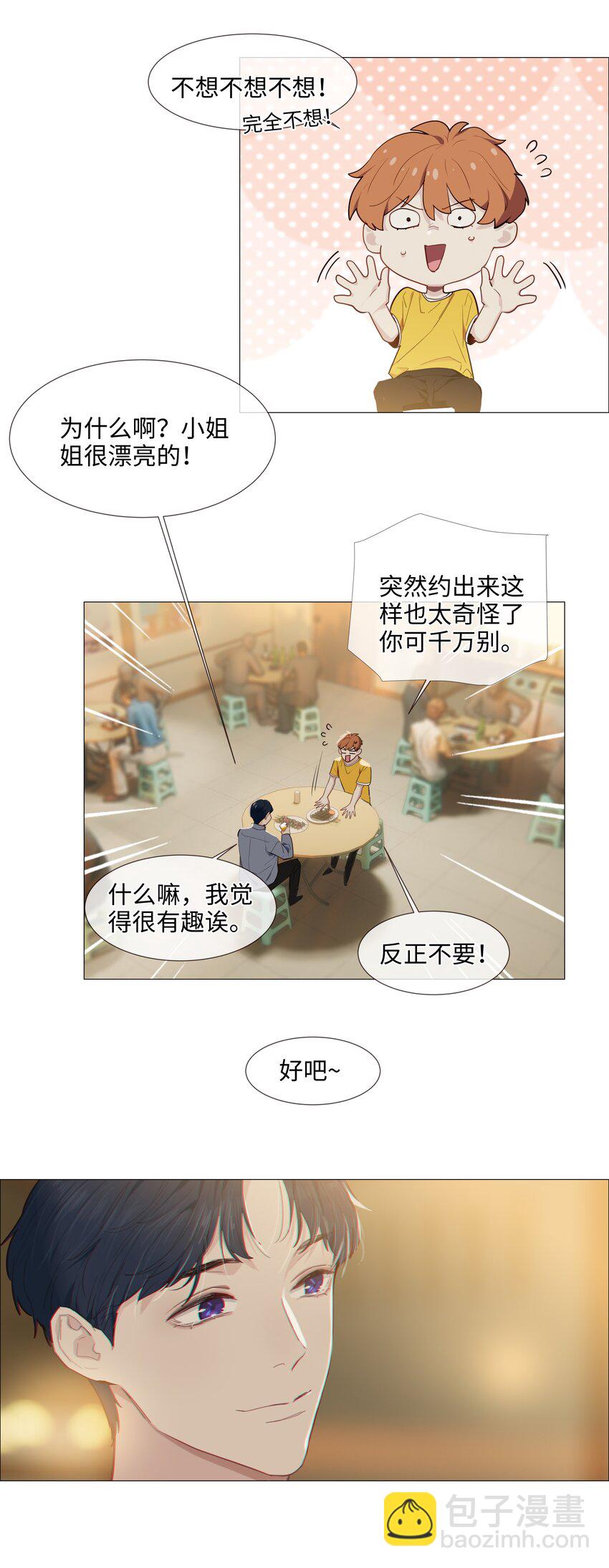 《并不是我想穿女装》018 如何回答？ 第27页