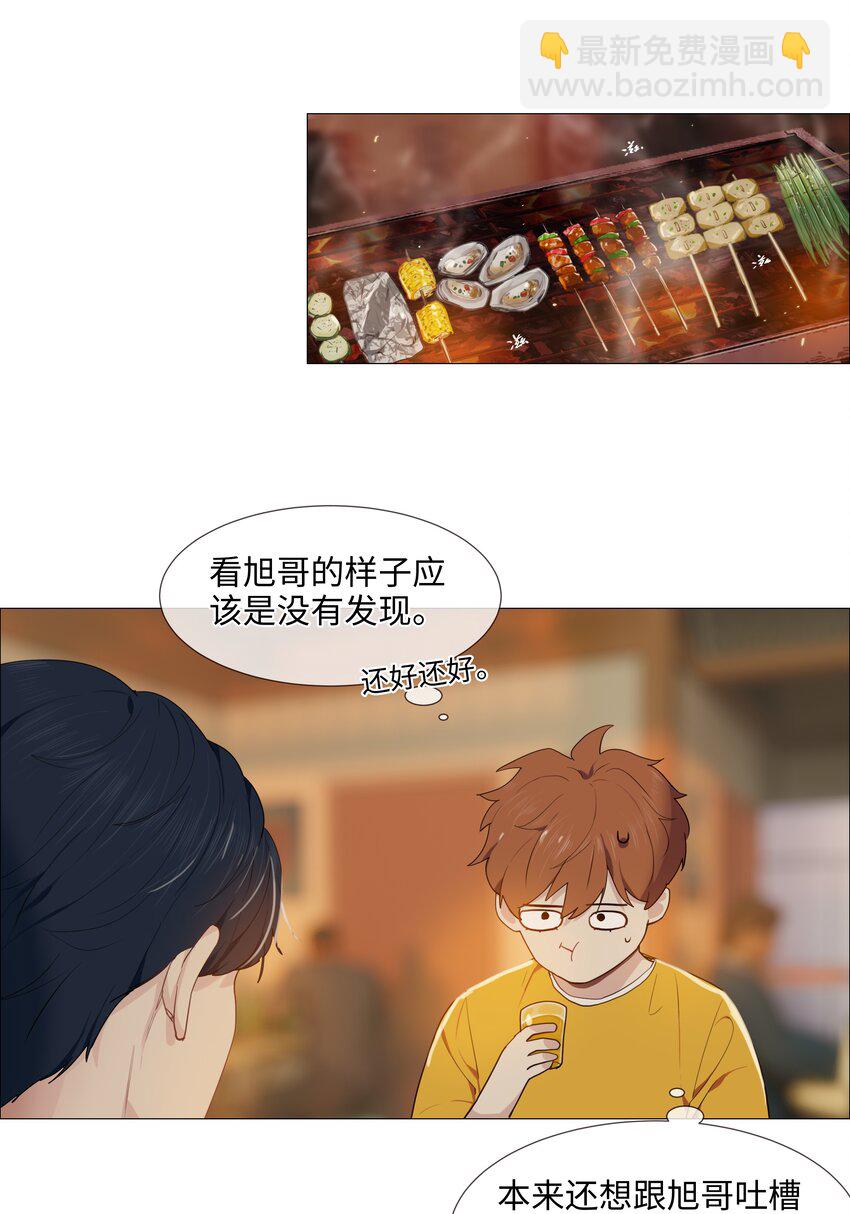 《并不是我想穿女装》018 如何回答？ 第28页