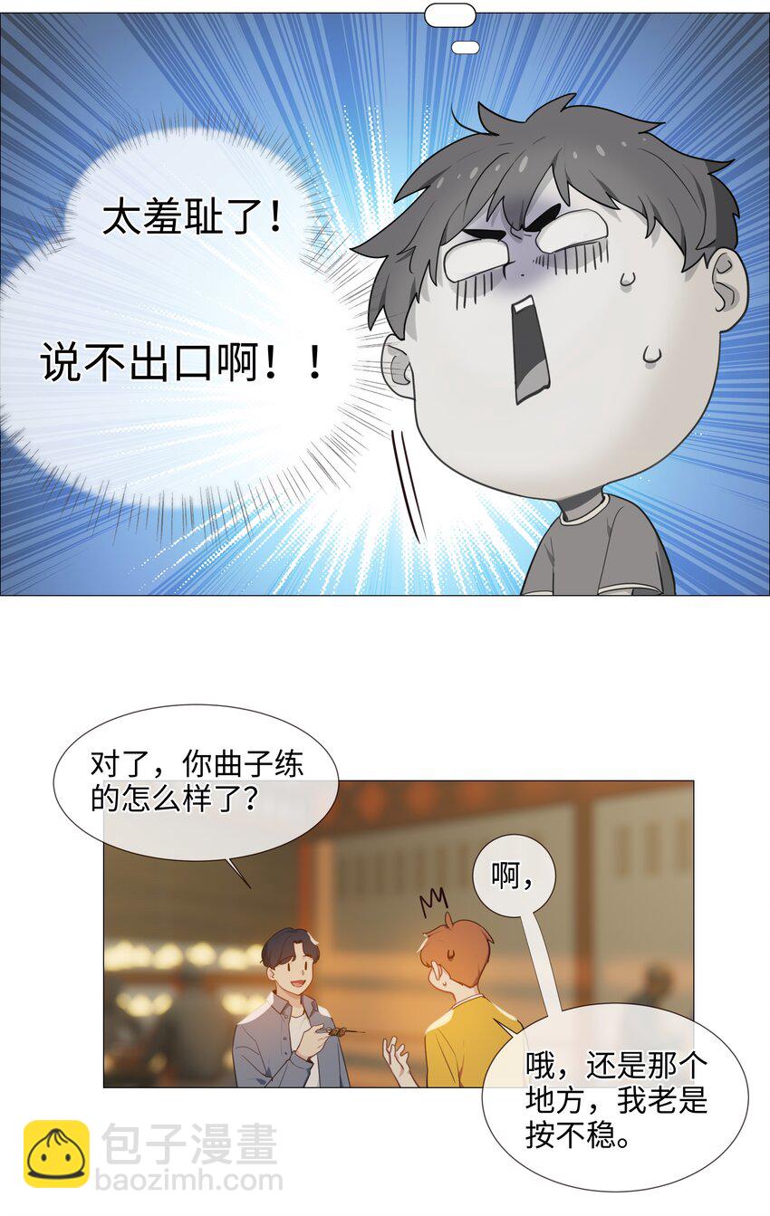 《并不是我想穿女装》018 如何回答？ 第30页
