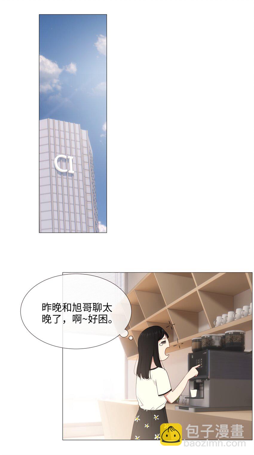 《并不是我想穿女装》018 如何回答？ 第32页