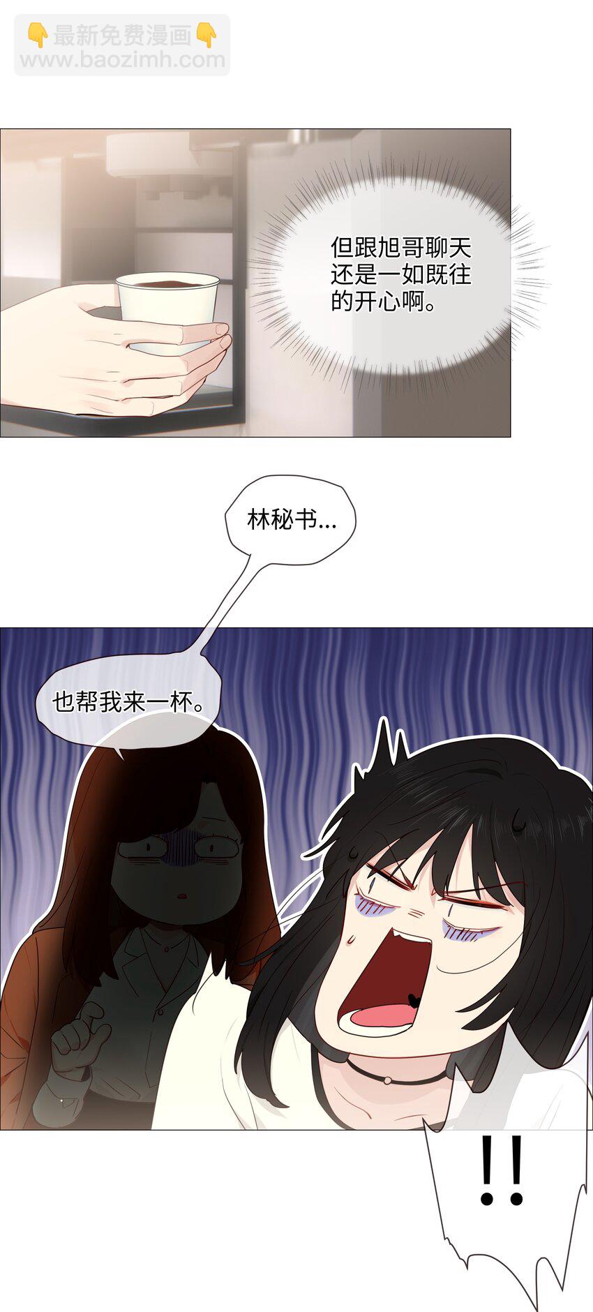 《并不是我想穿女装》018 如何回答？ 第33页