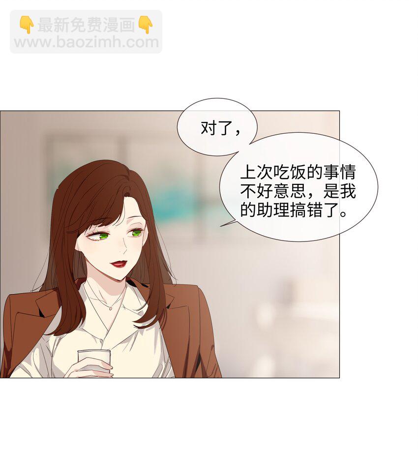 《并不是我想穿女装》018 如何回答？ 第35页