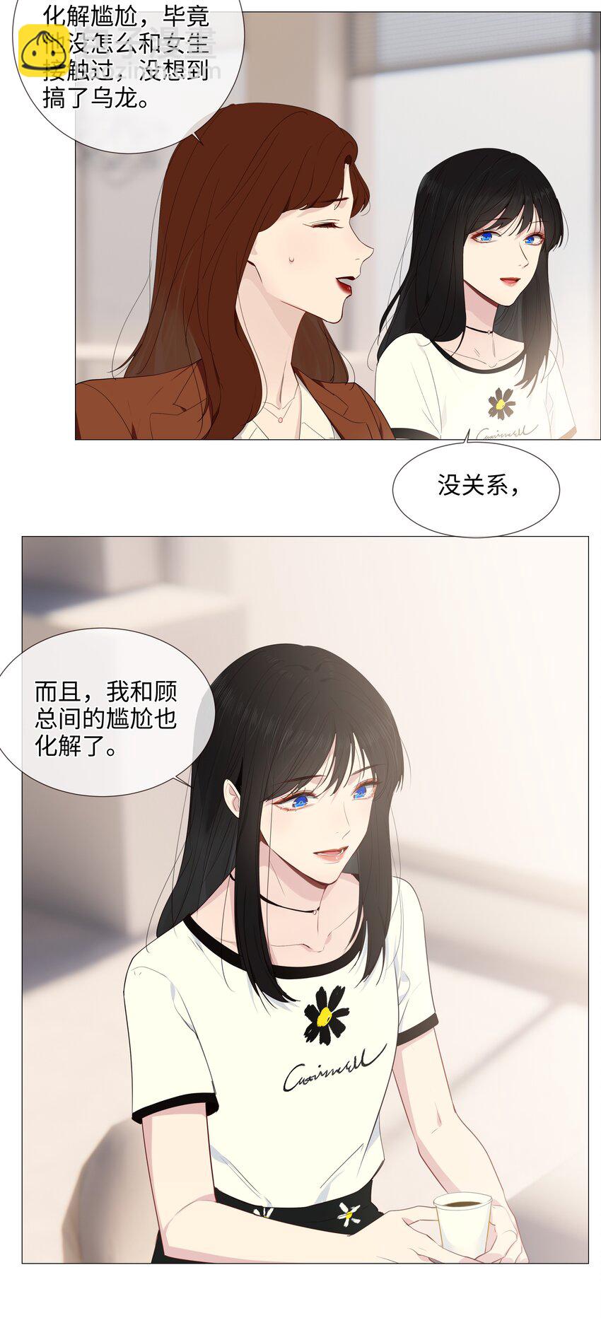 《并不是我想穿女装》018 如何回答？ 第37页
