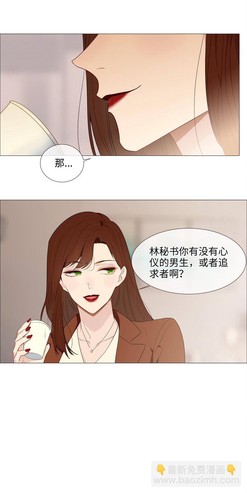 《并不是我想穿女装》018 如何回答？ 第38页
