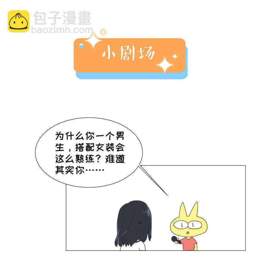 《并不是我想穿女装》018 如何回答？ 第39页