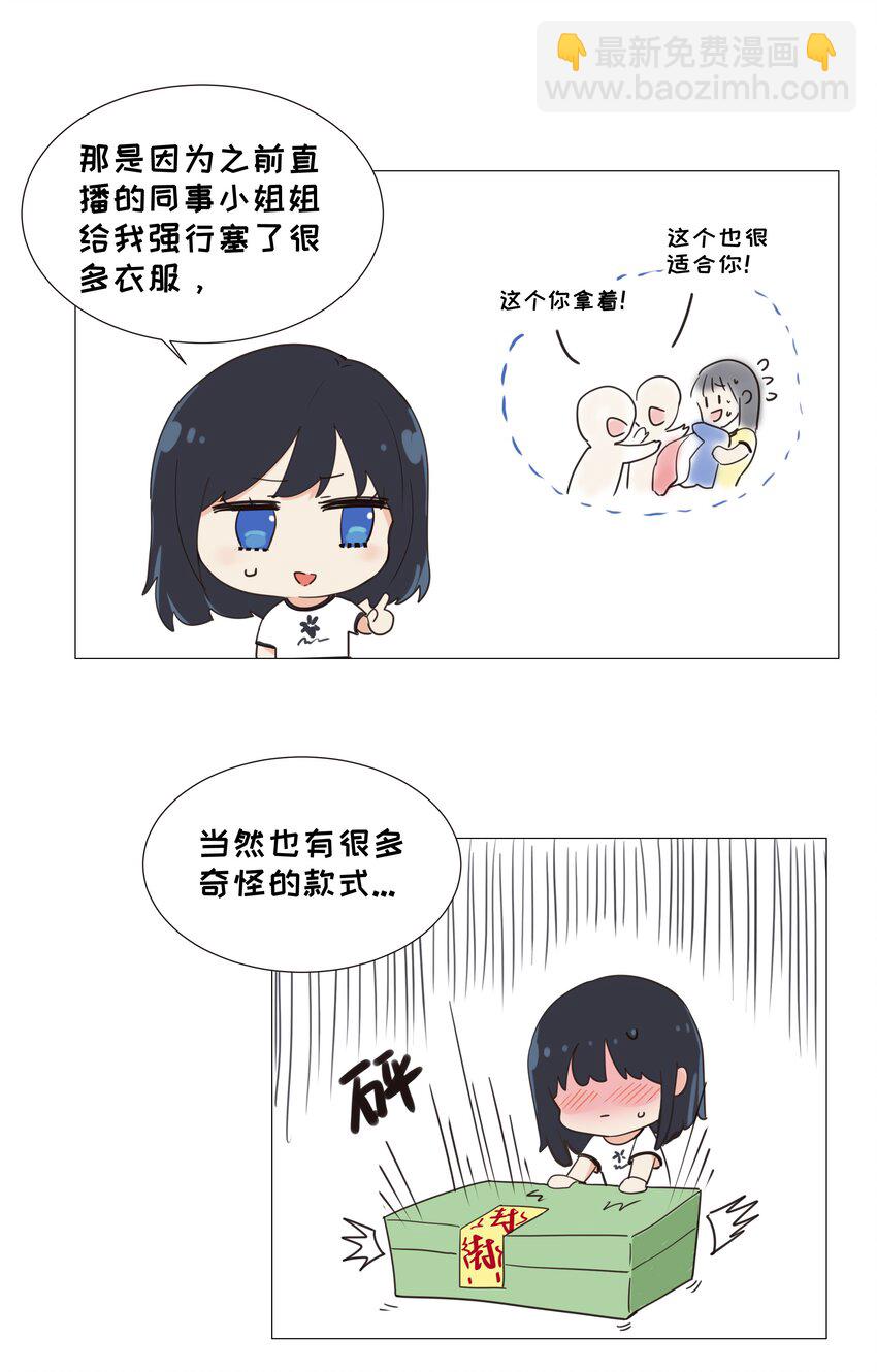 《并不是我想穿女装》018 如何回答？ 第40页