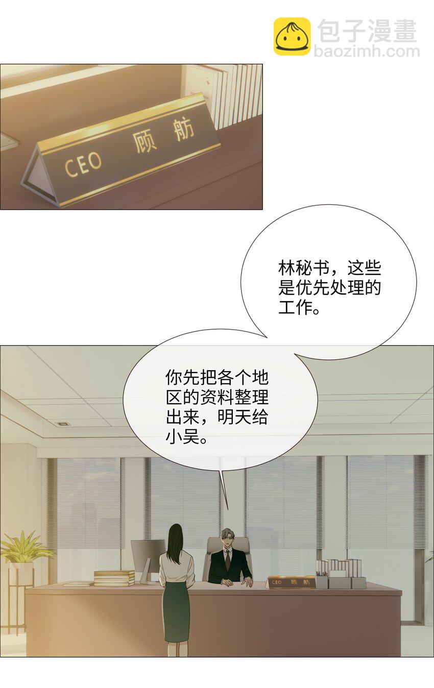 《并不是我想穿女装》018 如何回答？ 第6页