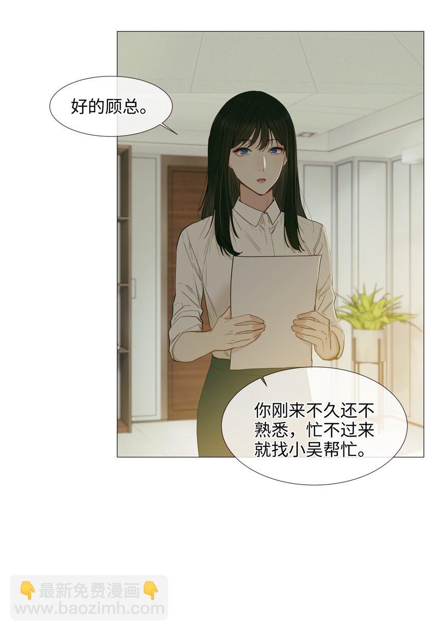 《并不是我想穿女装》018 如何回答？ 第7页