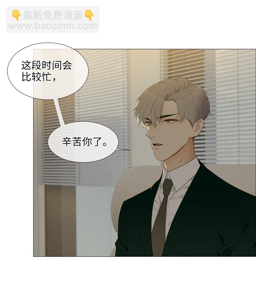 《并不是我想穿女装》018 如何回答？ 第8页