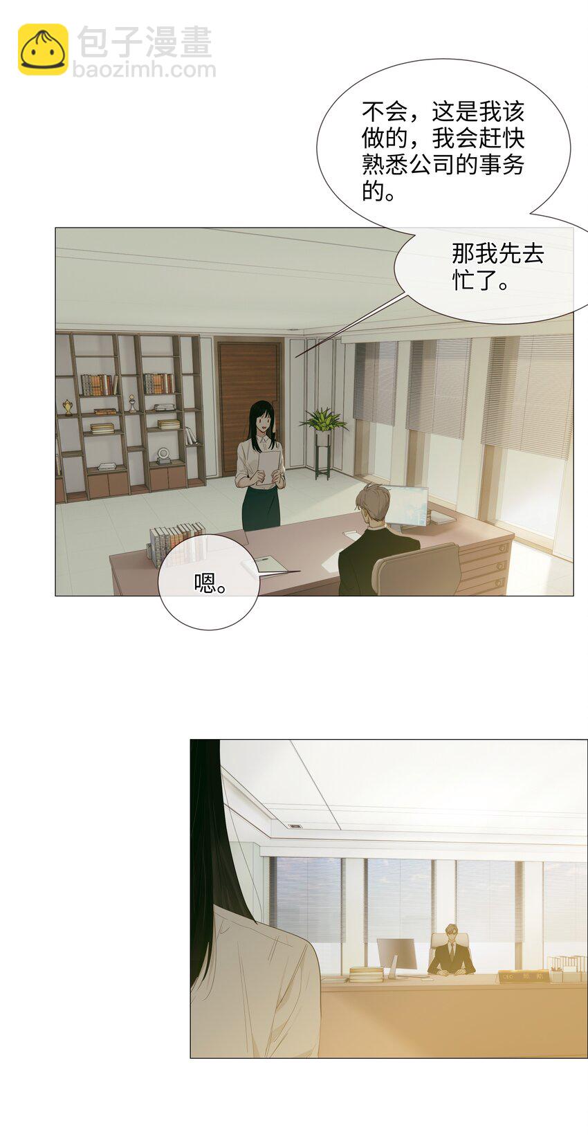 《并不是我想穿女装》018 如何回答？ 第9页