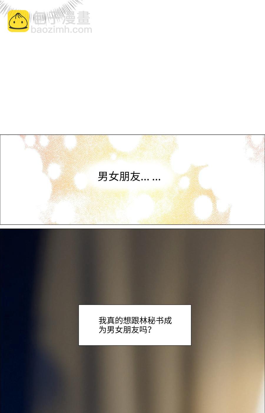 《并不是我想穿女装》025 有点在意 第12页