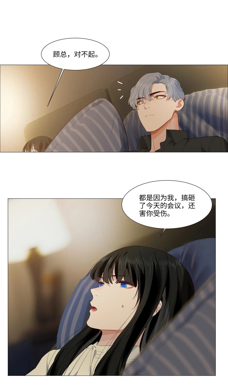 《并不是我想穿女装》025 有点在意 第14页