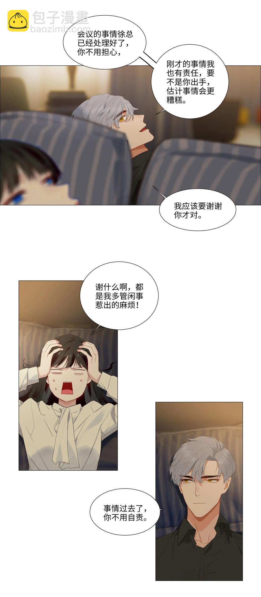 《并不是我想穿女装》025 有点在意 第15页