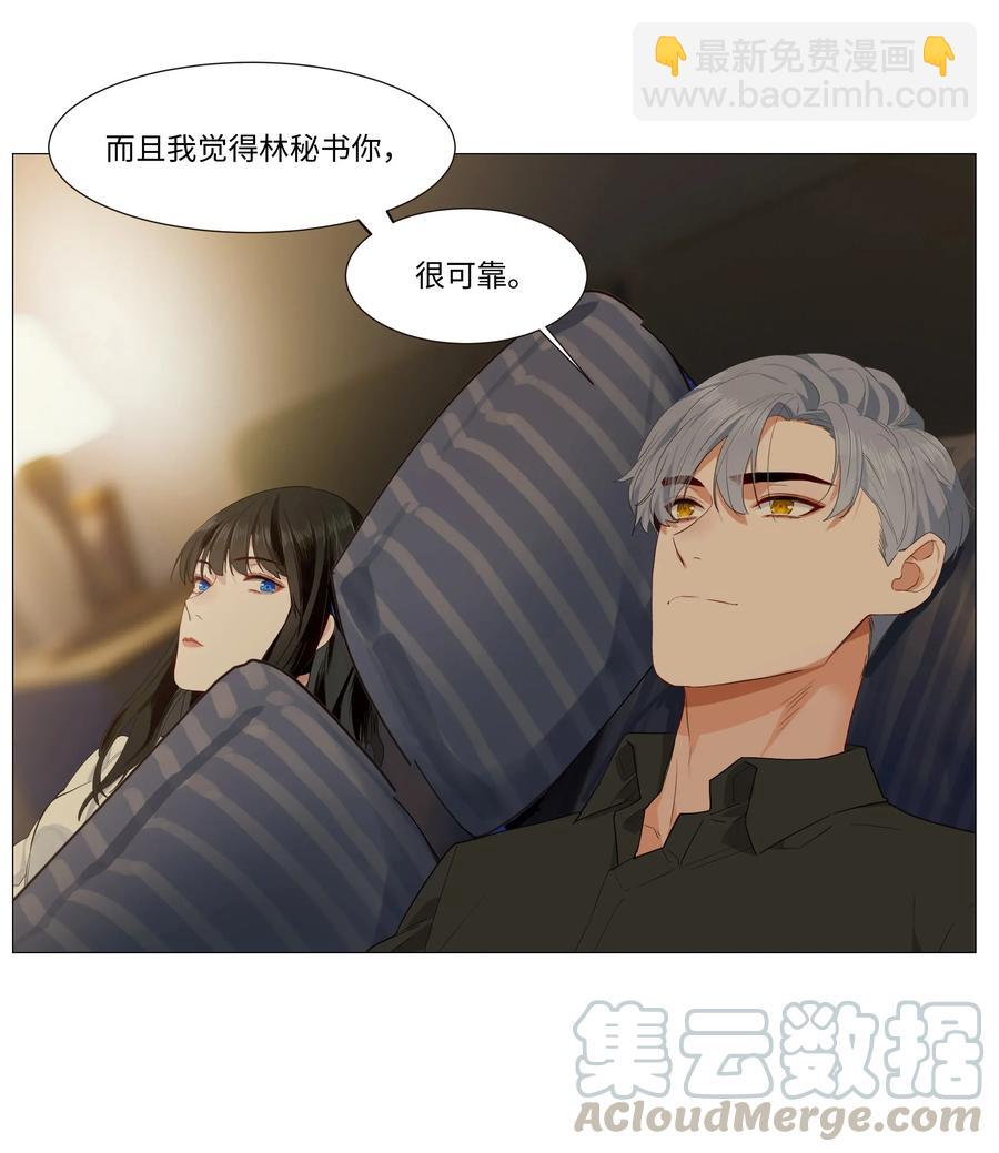 《并不是我想穿女装》025 有点在意 第16页