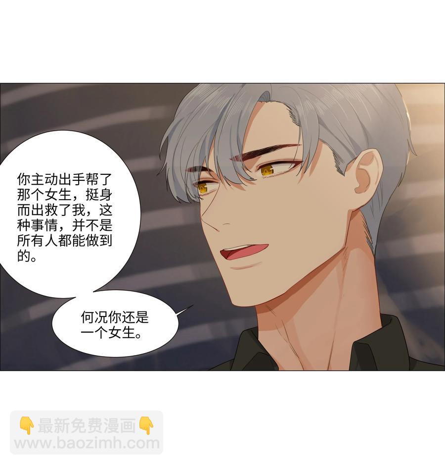《并不是我想穿女装》025 有点在意 第17页