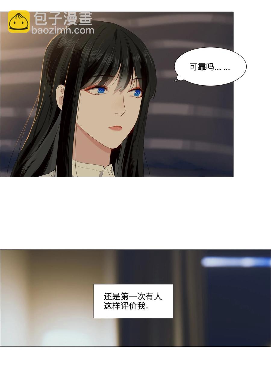 《并不是我想穿女装》025 有点在意 第18页