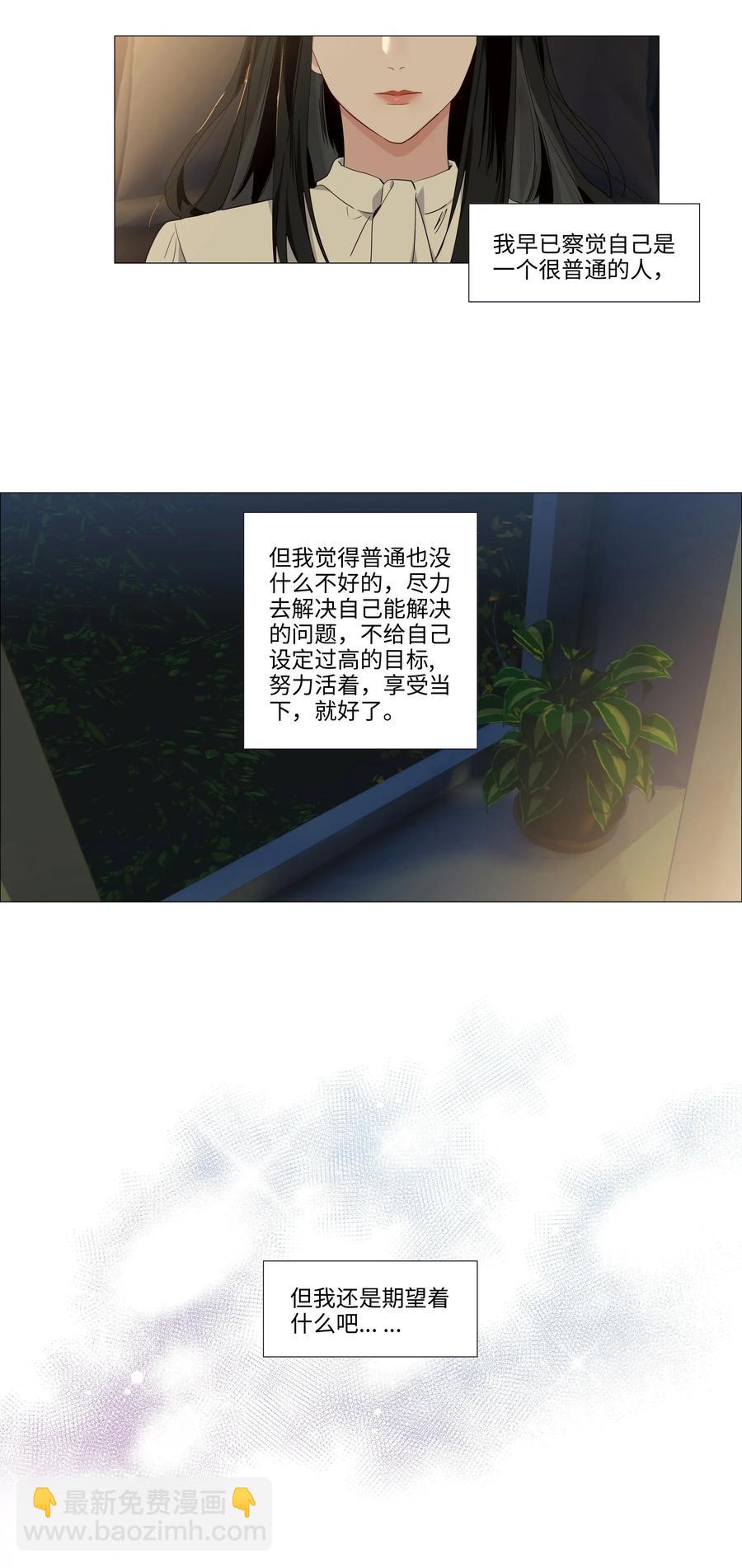 《并不是我想穿女装》025 有点在意 第20页