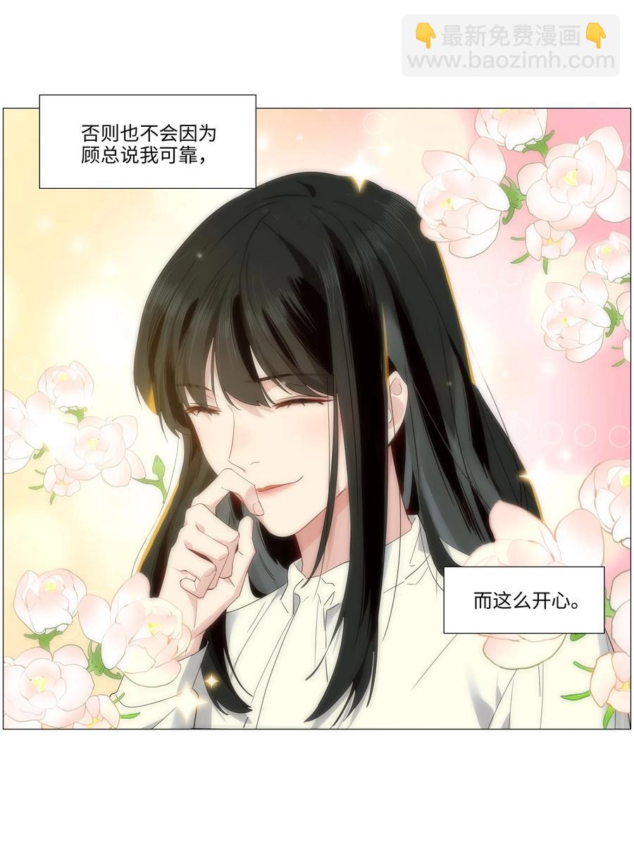 《并不是我想穿女装》025 有点在意 第21页