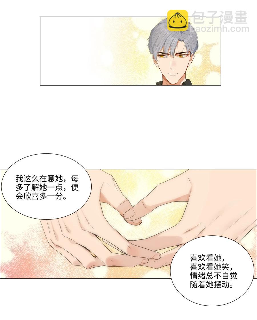 《并不是我想穿女装》025 有点在意 第23页