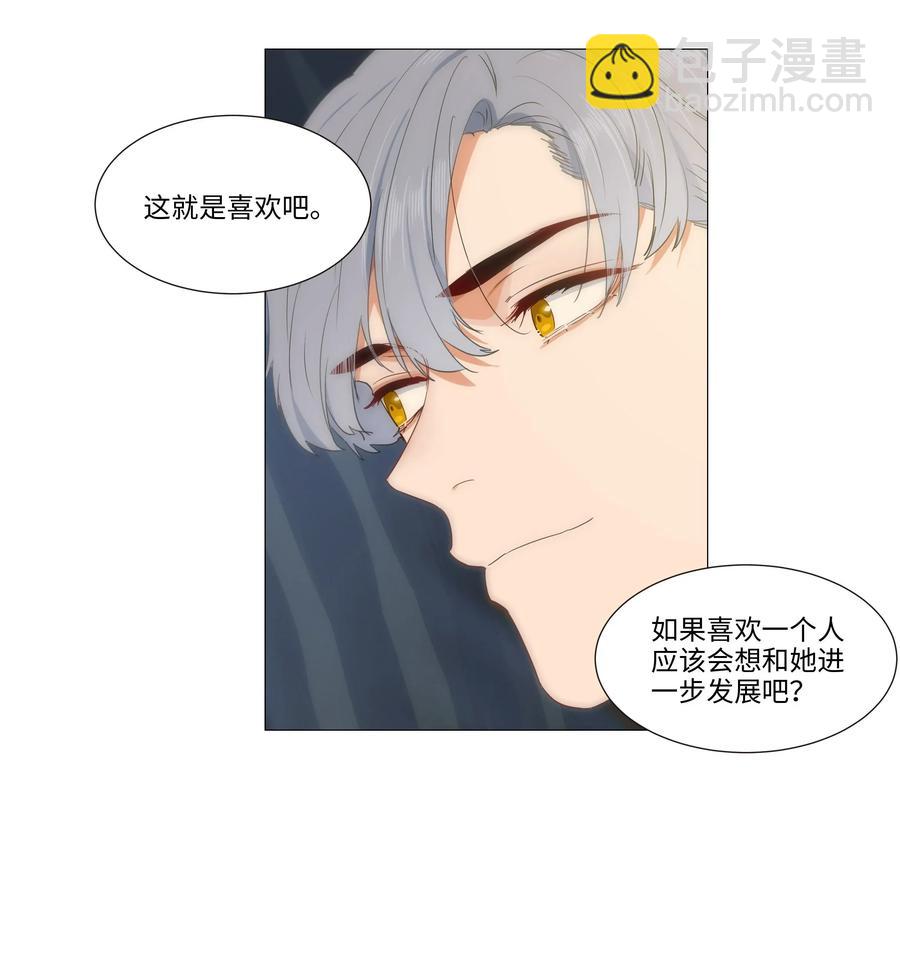 《并不是我想穿女装》025 有点在意 第24页