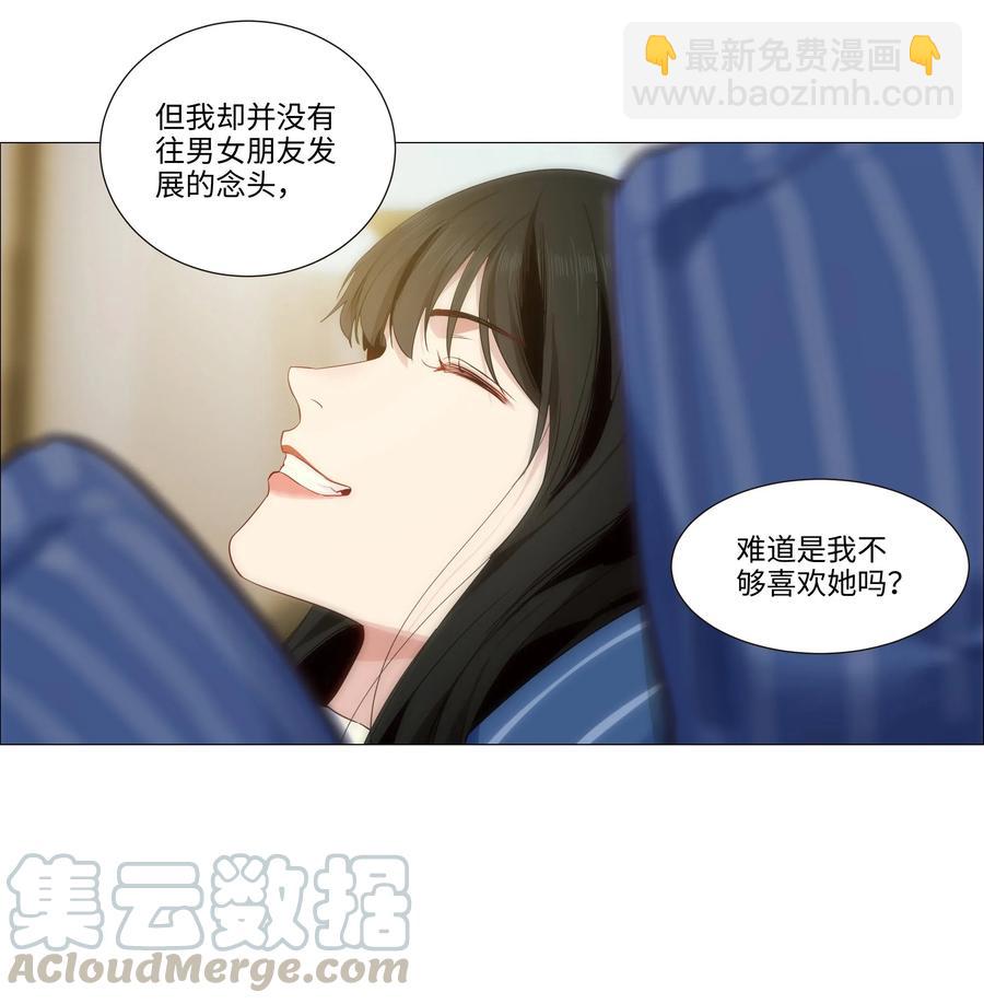 《并不是我想穿女装》025 有点在意 第25页