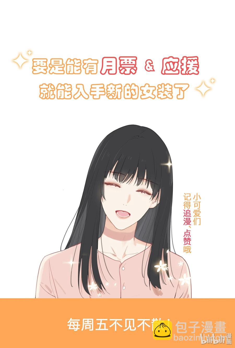 《并不是我想穿女装》025 有点在意 第38页