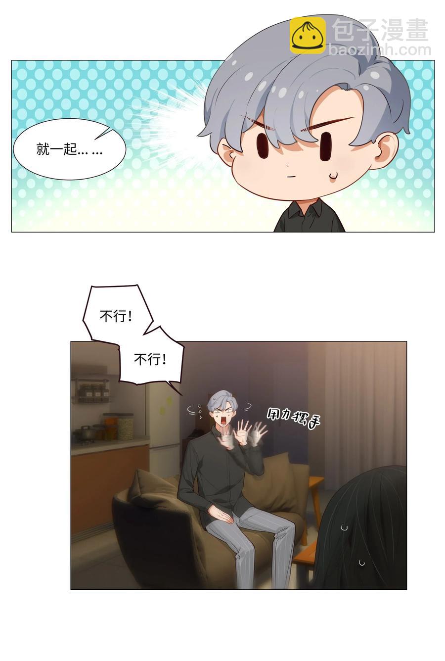 《并不是我想穿女装》025 有点在意 第3页