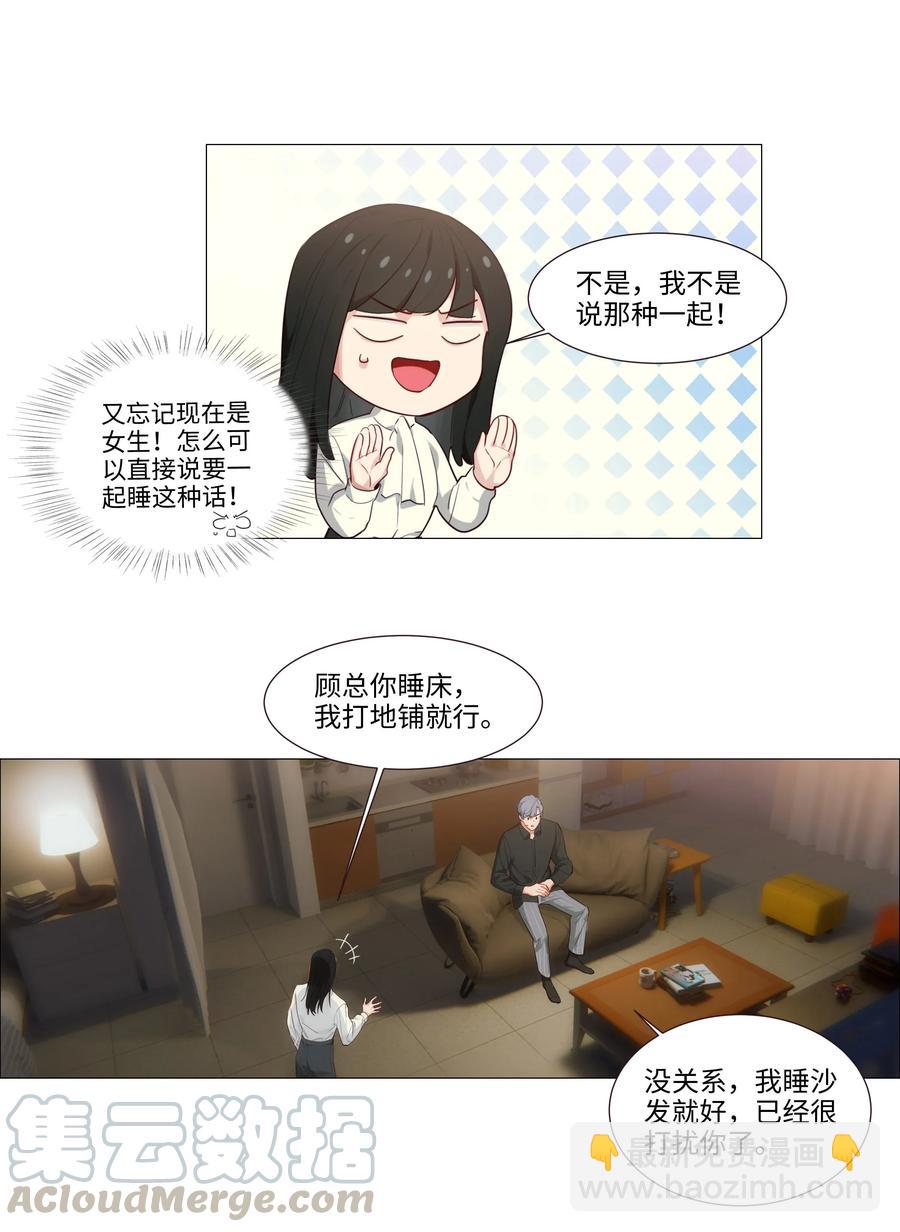 《并不是我想穿女装》025 有点在意 第4页