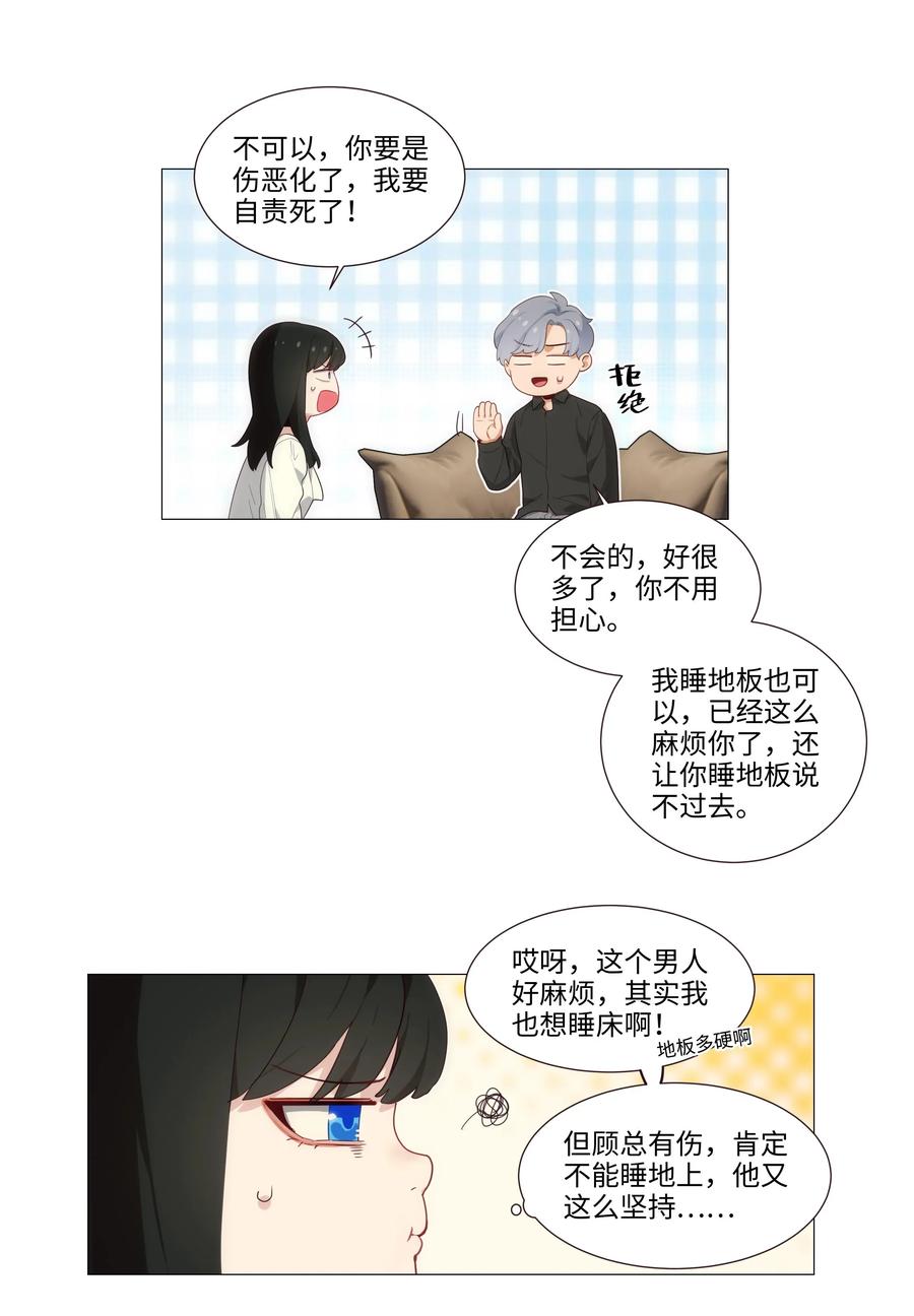 《并不是我想穿女装》025 有点在意 第6页