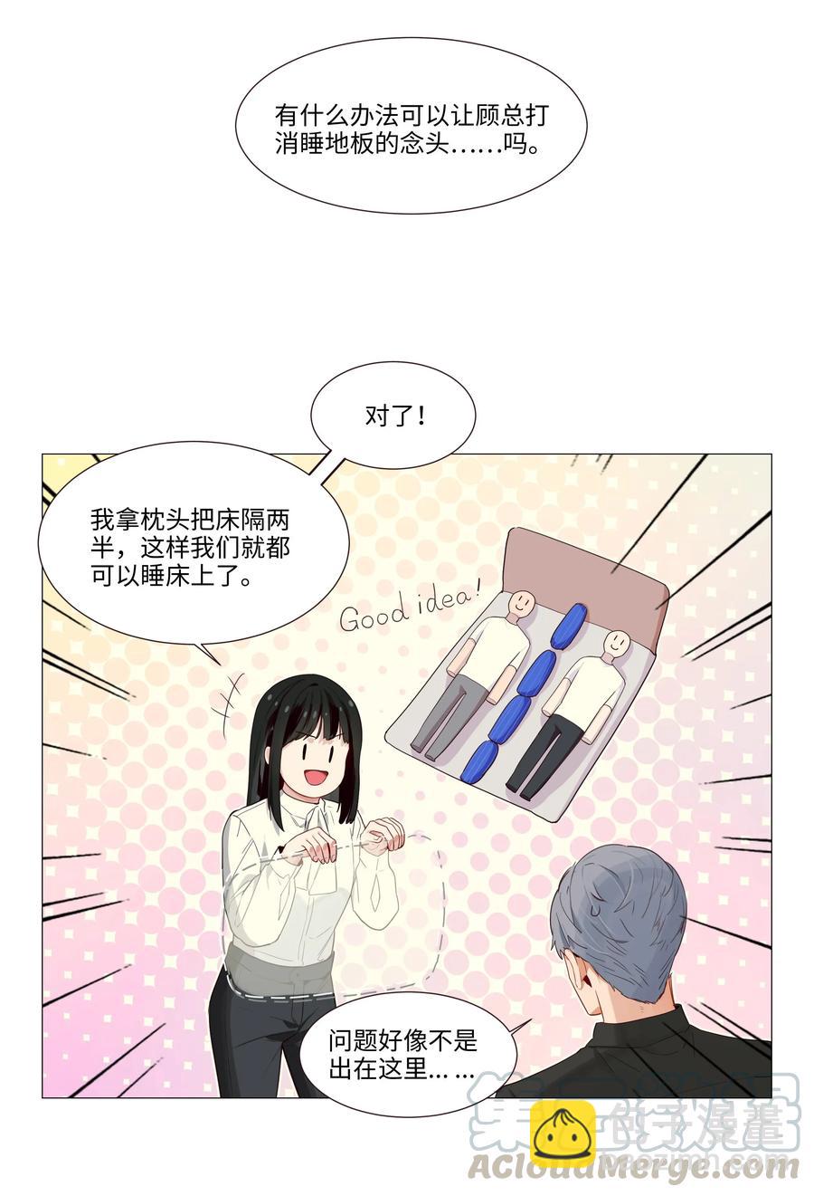 《并不是我想穿女装》025 有点在意 第7页