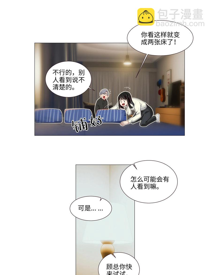 《并不是我想穿女装》025 有点在意 第8页