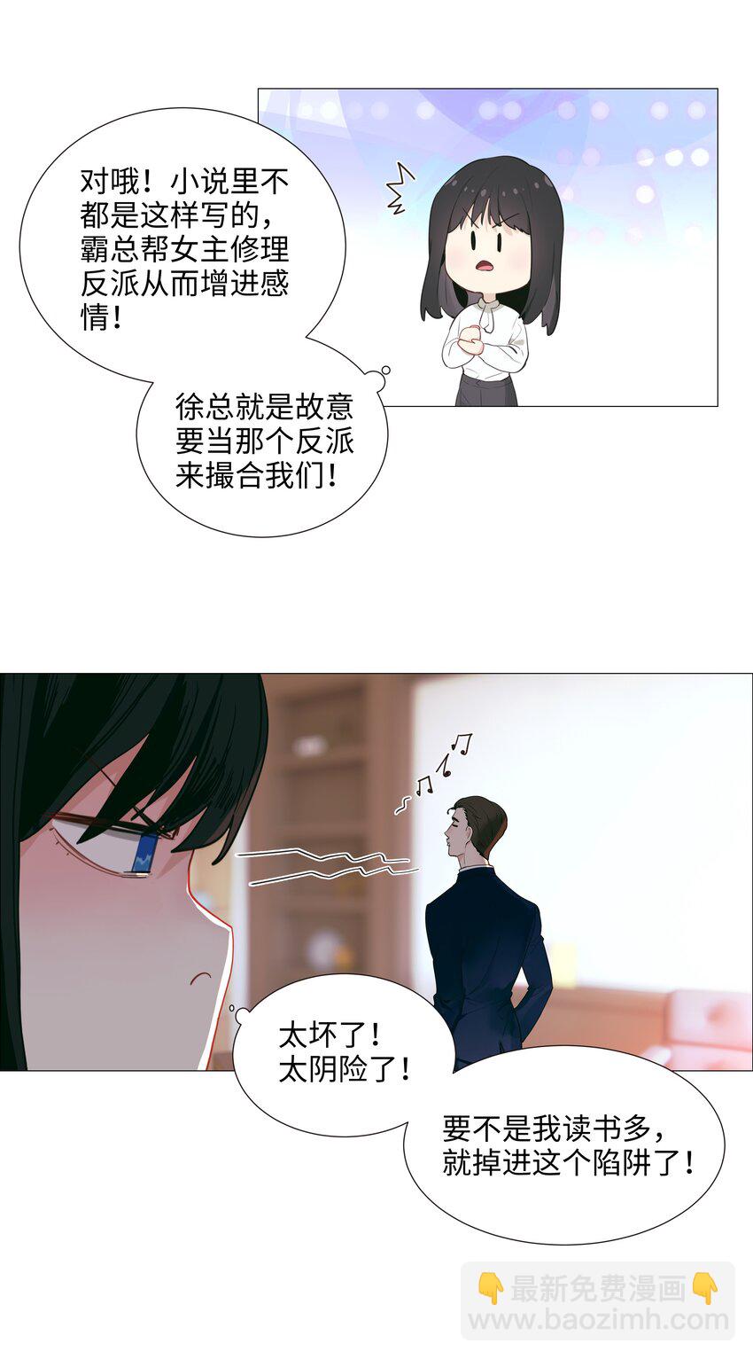《并不是我想穿女装》021 有一种情感叫羞怯！ 第10页