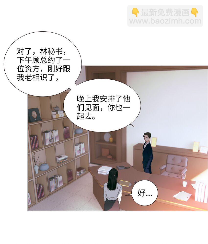 《并不是我想穿女装》021 有一种情感叫羞怯！ 第11页