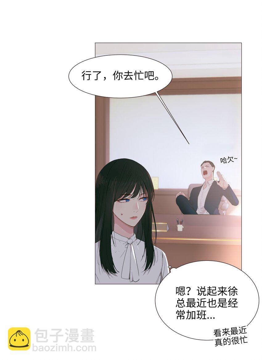 《并不是我想穿女装》021 有一种情感叫羞怯！ 第12页