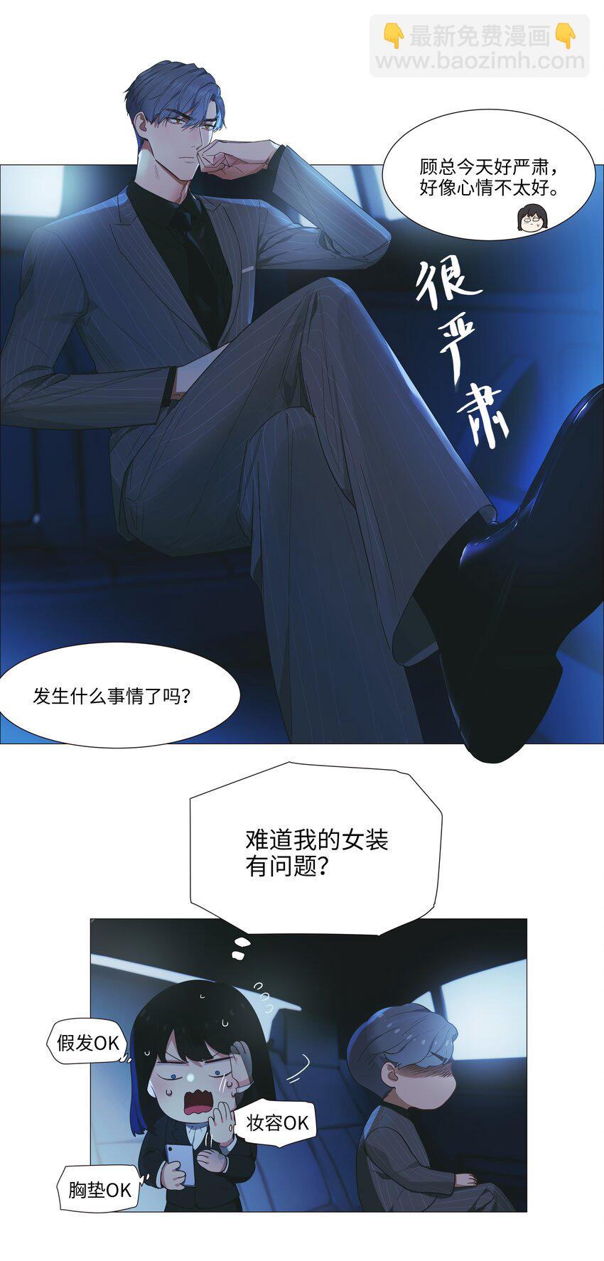 《并不是我想穿女装》021 有一种情感叫羞怯！ 第15页