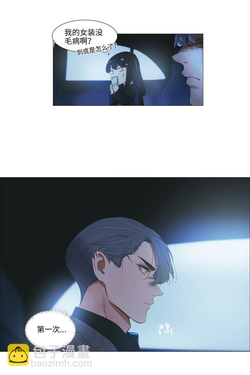 《并不是我想穿女装》021 有一种情感叫羞怯！ 第16页