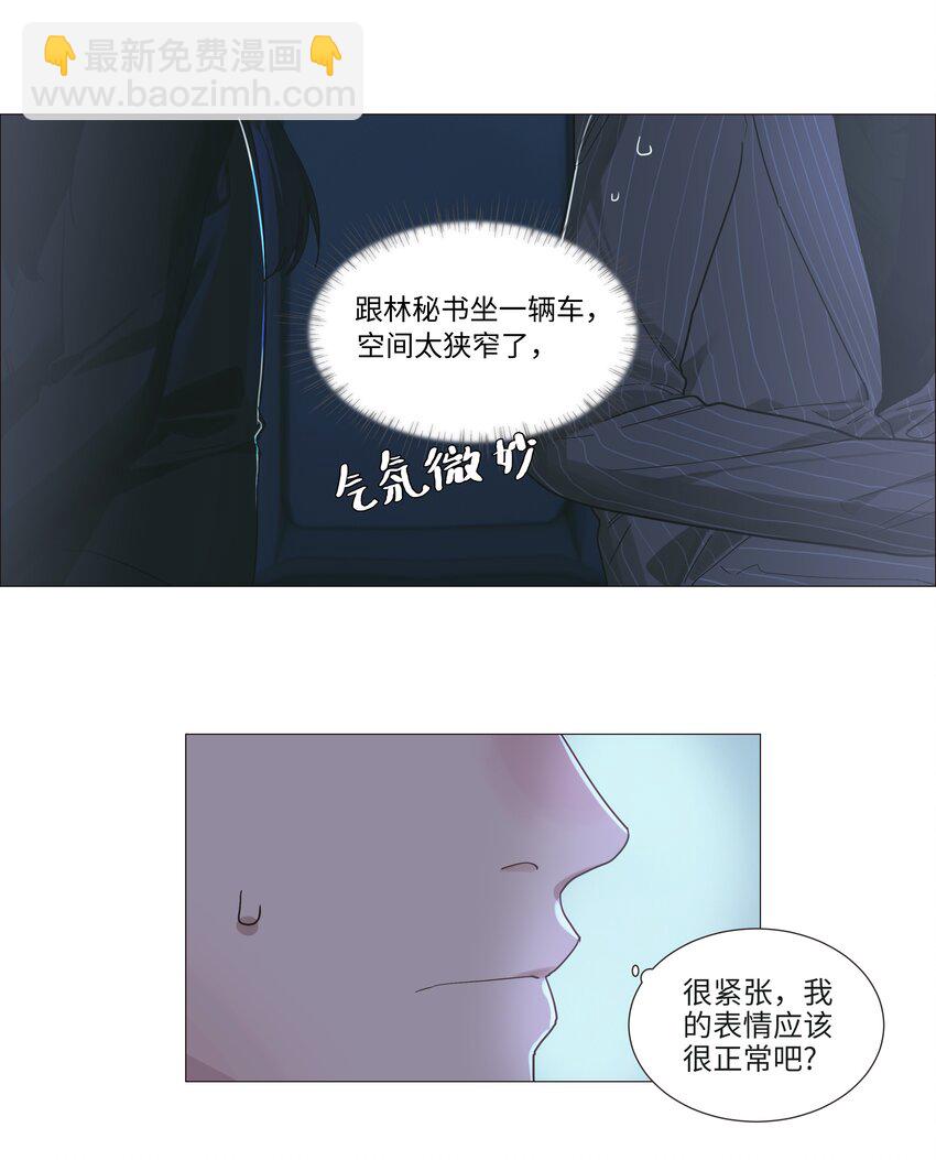 《并不是我想穿女装》021 有一种情感叫羞怯！ 第17页