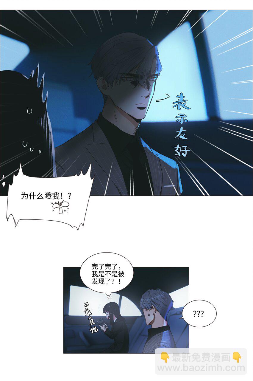 《并不是我想穿女装》021 有一种情感叫羞怯！ 第18页