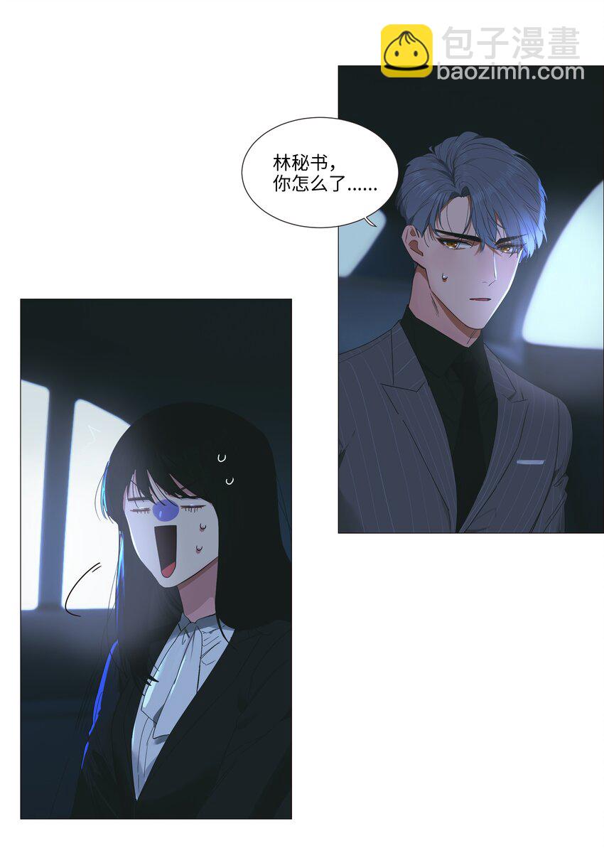 《并不是我想穿女装》021 有一种情感叫羞怯！ 第19页