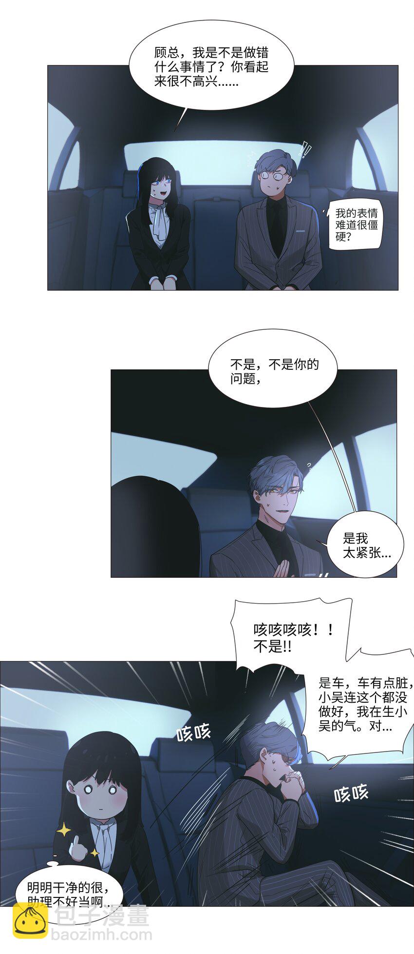 《并不是我想穿女装》021 有一种情感叫羞怯！ 第20页