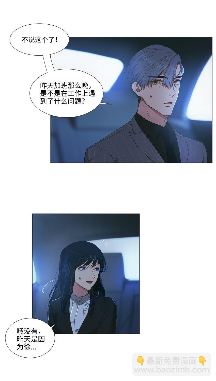 《并不是我想穿女装》021 有一种情感叫羞怯！ 第21页