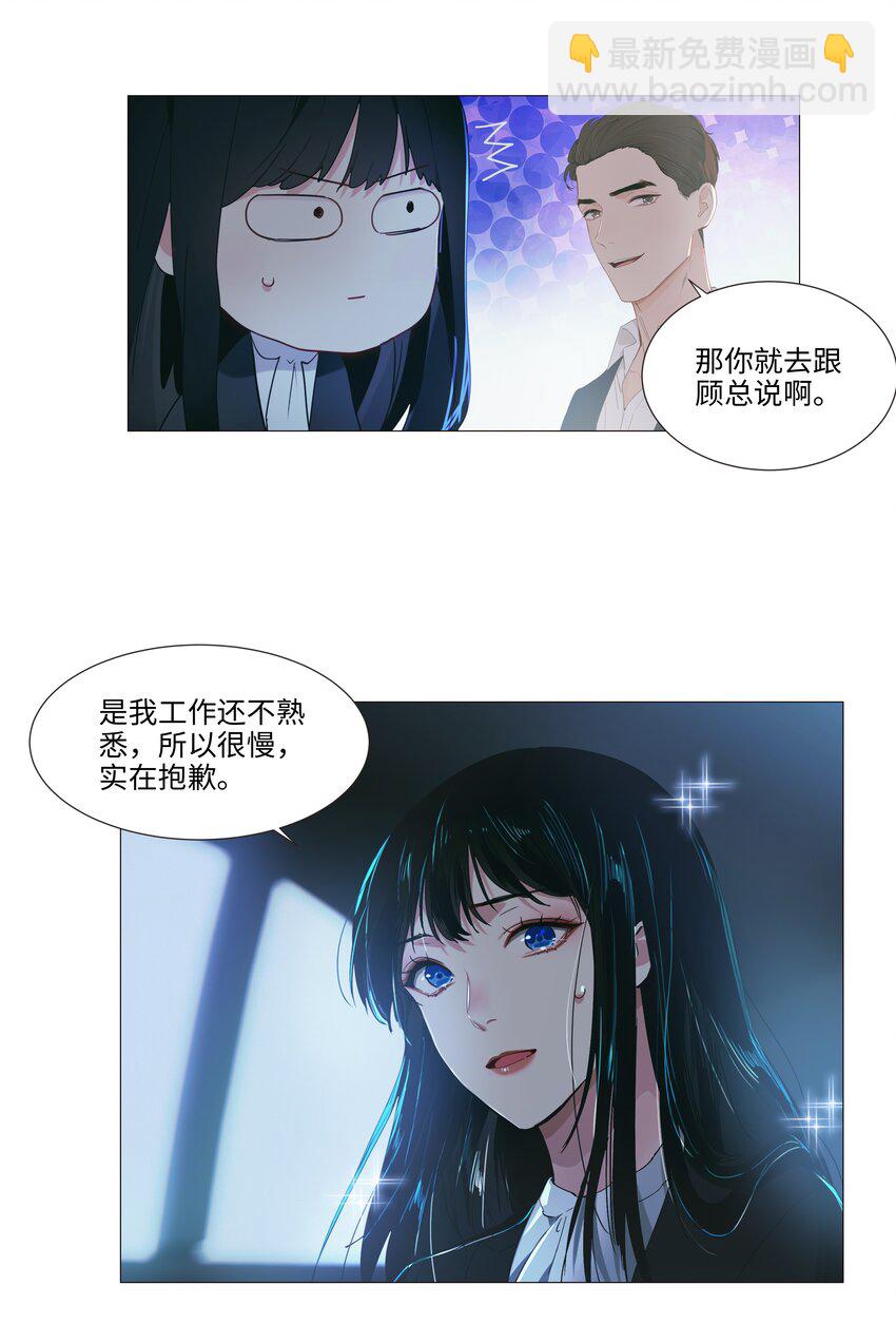 《并不是我想穿女装》021 有一种情感叫羞怯！ 第22页