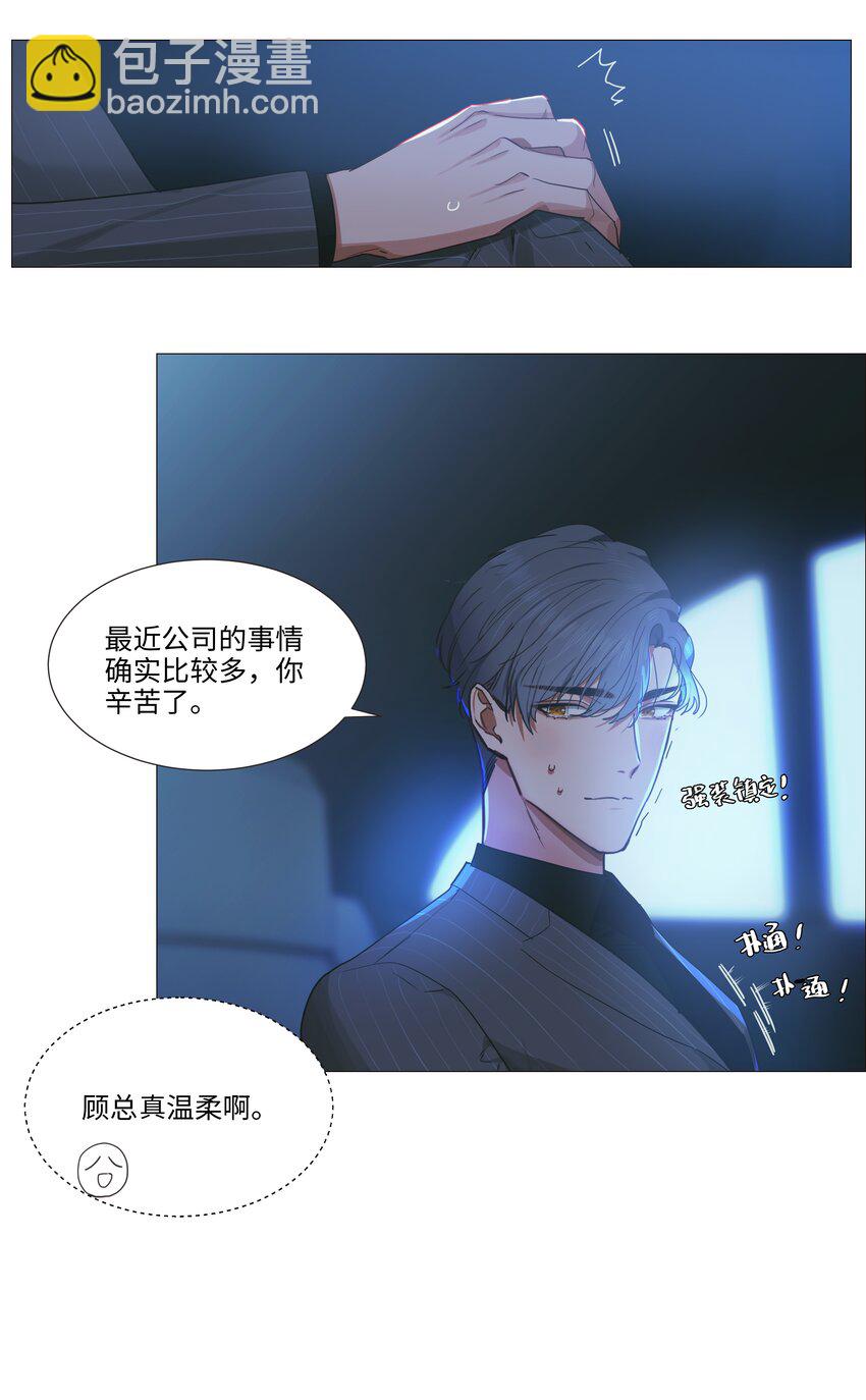 《并不是我想穿女装》021 有一种情感叫羞怯！ 第23页