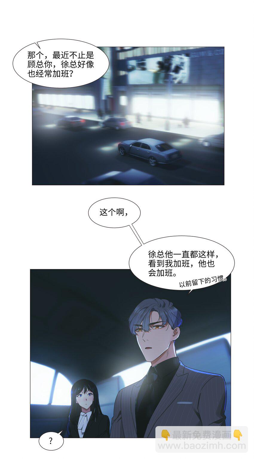 《并不是我想穿女装》021 有一种情感叫羞怯！ 第24页