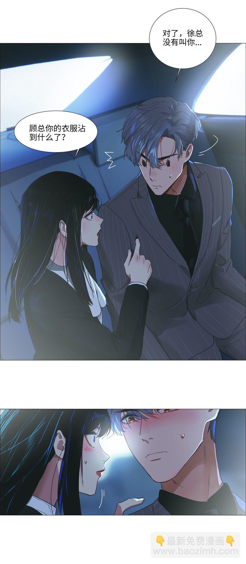 《并不是我想穿女装》021 有一种情感叫羞怯！ 第25页