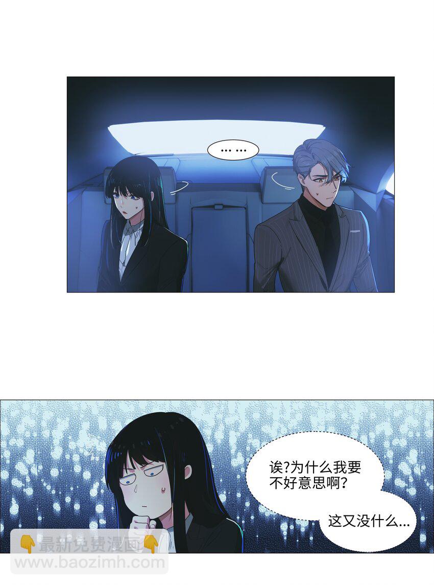《并不是我想穿女装》021 有一种情感叫羞怯！ 第26页