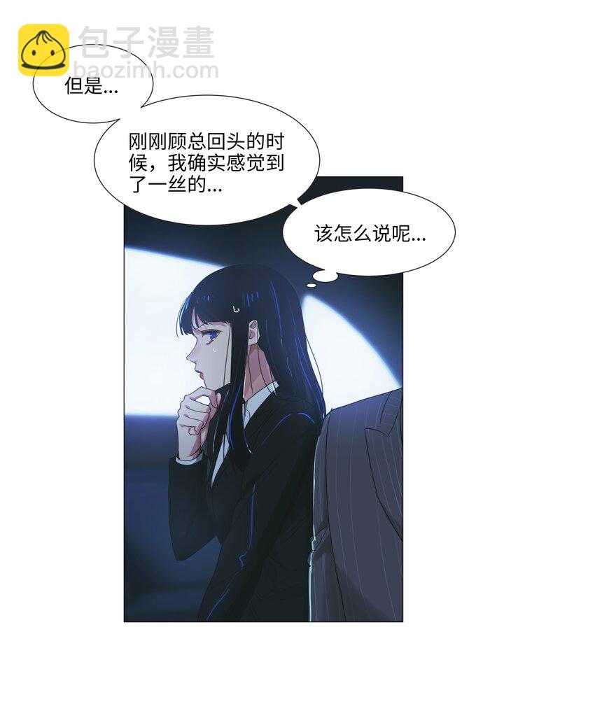 《并不是我想穿女装》021 有一种情感叫羞怯！ 第27页