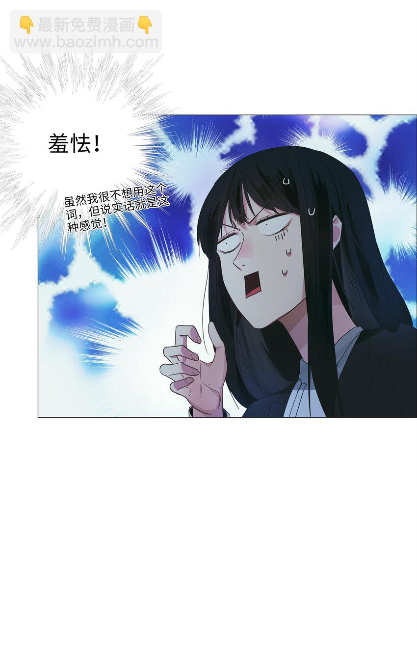 《并不是我想穿女装》021 有一种情感叫羞怯！ 第28页