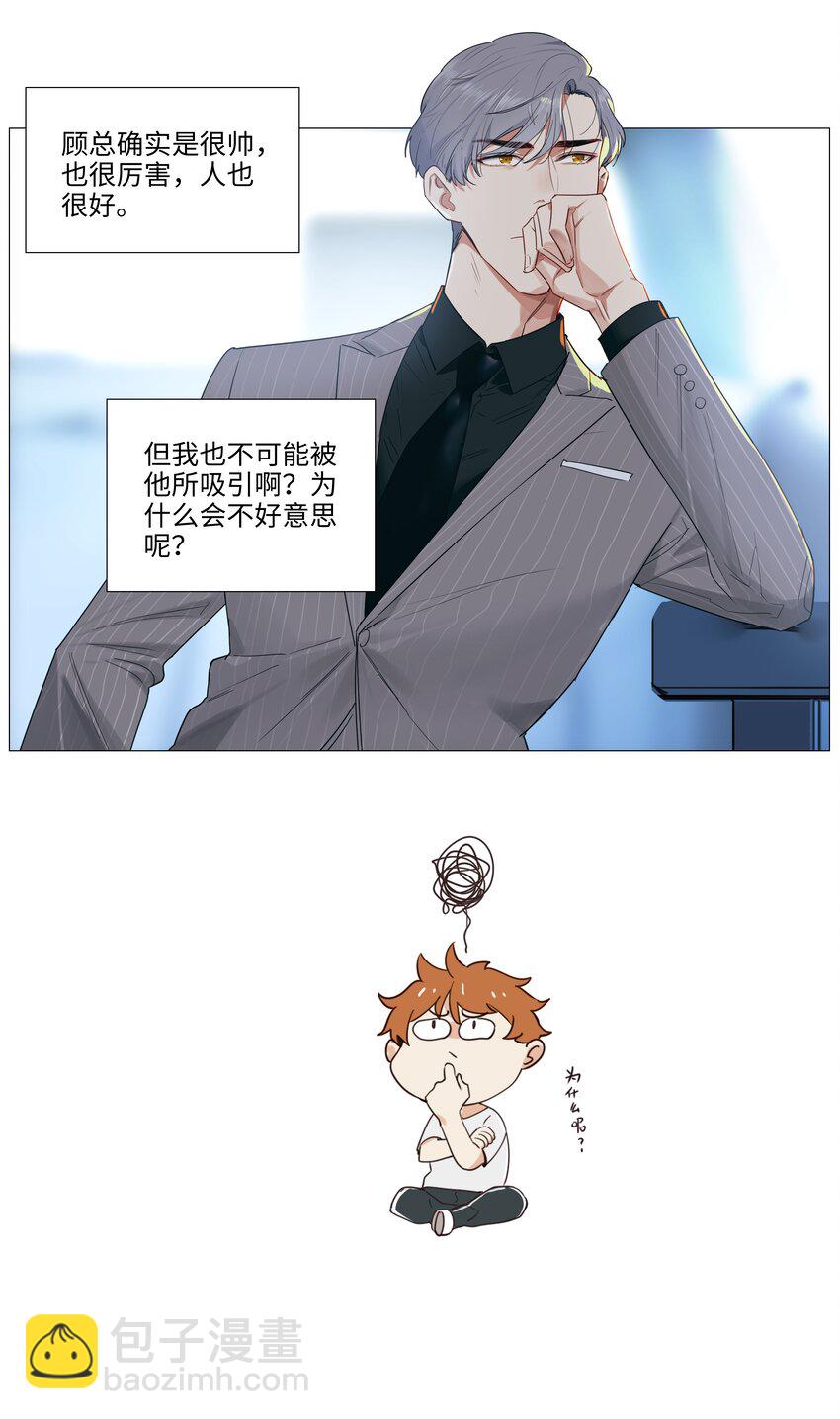 《并不是我想穿女装》021 有一种情感叫羞怯！ 第30页