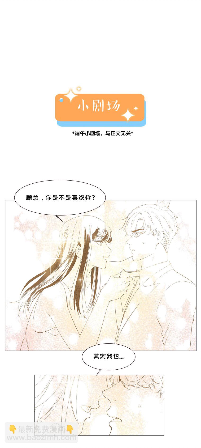 《并不是我想穿女装》021 有一种情感叫羞怯！ 第31页